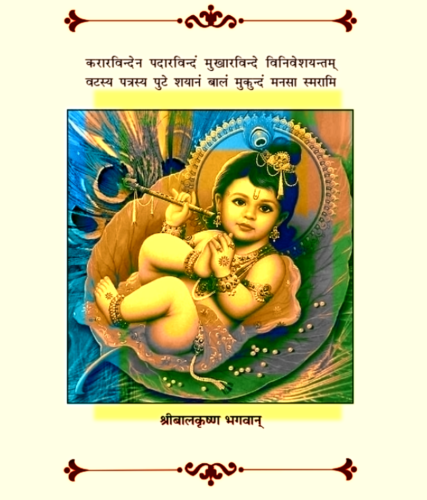 Shri Bal Krishna Bhagwan
